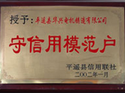 守信用模仿戶